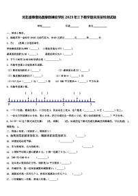 河北省秦皇岛昌黎县靖安学区2023年三下数学期末质量检测试题含解析