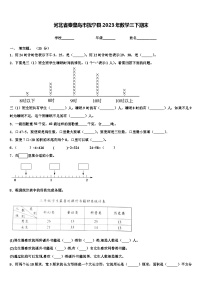 河北省秦皇岛市抚宁县2023年数学三下期末含解析