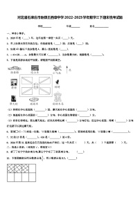 河北省石家庄市赵县王西章中学2022-2023学年数学三下期末统考试题含解析