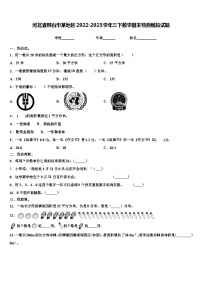 河北省邢台市某地区2022-2023学年三下数学期末检测模拟试题含解析