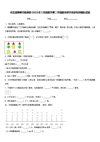 河北省邯郸市临漳县2023年三年级数学第二学期期末教学质量检测模拟试题含解析