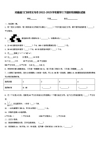 河南省三门峡市义马市2022-2023学年数学三下期末检测模拟试题含解析