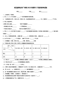 河北省邢台市广宗县2023年数学三下期末联考试题含解析