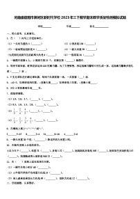 河南省信阳市浉河区新时代学校2023年三下数学期末教学质量检测模拟试题含解析