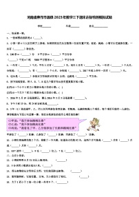 河南省焦作市温县2023年数学三下期末达标检测模拟试题含解析