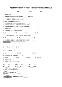 河南省焦作市修武县2023届三下数学期末学业质量监测模拟试题含解析