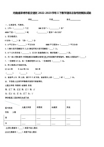 河南省郑州市航空港区2022-2023学年三下数学期末达标检测模拟试题含解析