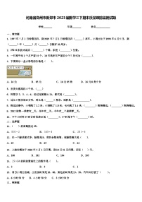 河南省郑州市新郑市2023届数学三下期末质量跟踪监视试题含解析