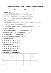 河南省驻马店市驿城区2023届三下数学期末学业质量监测模拟试题含解析