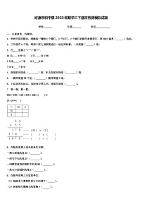 河源市和平县2023年数学三下期末检测模拟试题含解析