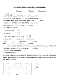 浙江省杭州市余杭区2023年数学三下期末调研试题含解析