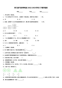 浙江省宁波市奉化区2022-2023学年三下数学期末含解析