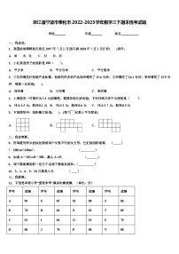 浙江省宁波市奉化市2022-2023学年数学三下期末统考试题含解析