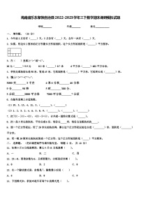 海南省乐东黎族自治县2022-2023学年三下数学期末调研模拟试题含解析