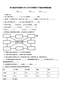 浙江省金华市东阳市2022-2023学年数学三下期末统考模拟试题含解析