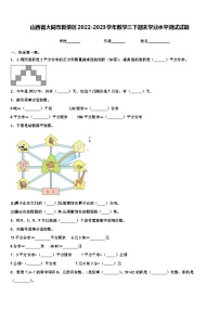 山西省大同市新荣区2022-2023学年数学三下期末学业水平测试试题含解析