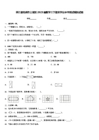 浙江省杭州市上城区2023届数学三下期末学业水平测试模拟试题含解析