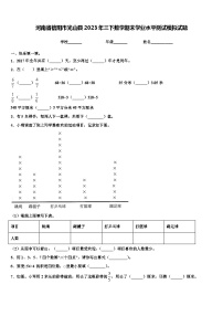 河南省信阳市光山县2023年三下数学期末学业水平测试模拟试题含解析