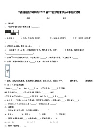 江西省南昌市进贤县2023届三下数学期末学业水平测试试题含解析