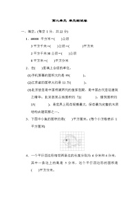 数学苏教版二 多边形的面积单元测试课堂检测