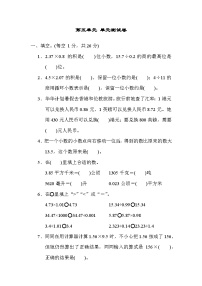 小学数学苏教版五年级上册五 小数乘法和除法单元测试同步测试题