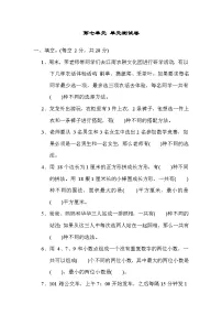 小学数学七 解决问题的策略单元测试测试题