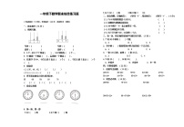 一年级下数学期末综合练习题