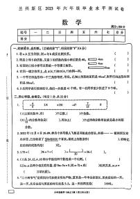 甘肃省兰州市兰州新区2022-2023学年六年级下学期毕业水平测试数学试卷