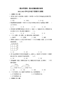 （期末押题卷）期末质量检测冲刺卷-2022-2023学年五年级下册数学人教版