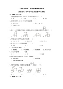 （期末押题卷）期末质量检测提高卷-2022-2023学年四年级下册数学人教版