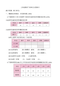 数学3 复式统计表随堂练习题
