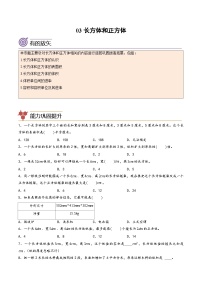 专题03-长方体和正方体-2023年五年级数学暑假专项提高（人教版）