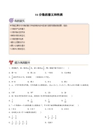 专题04-分数的意义和性质-2023年五年级数学暑假专项提高（人教版）