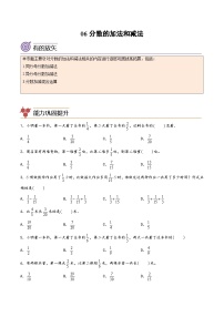 专题06-分数的加法和减法-2023年五年级数学暑假专项提高（人教版）