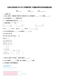 石家庄市高邑县2023年三年级数学第二学期期末教学质量检测模拟试题含解析