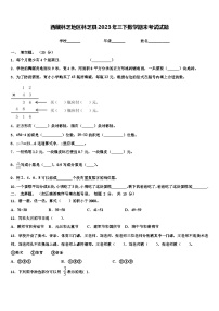 西藏林芝地区林芝县2023年三下数学期末考试试题含解析