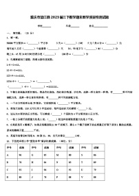 重庆市垫江县2023届三下数学期末教学质量检测试题含解析