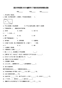 重庆市巫溪县2023届数学三下期末质量检测模拟试题含解析