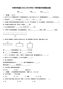 钦州市钦南区2022-2023学年三下数学期末检测模拟试题含解析