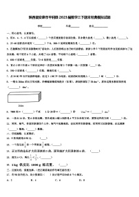 陕西省安康市平利县2023届数学三下期末经典模拟试题含解析