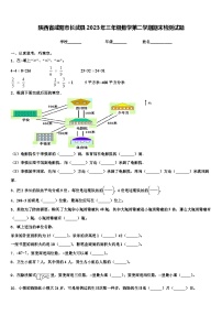 陕西省咸阳市长武县2023年三年级数学第二学期期末检测试题含解析