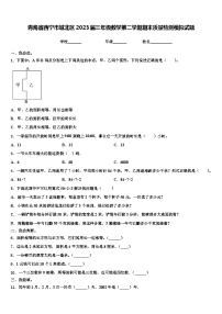 青海省西宁市城北区2023届三年级数学第二学期期末质量检测模拟试题含解析