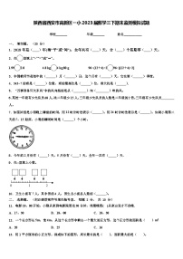 陕西省西安市高新区一小2023届数学三下期末监测模拟试题含解析