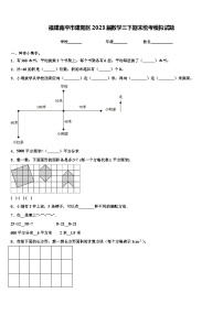 福建南平市建阳区2023届数学三下期末统考模拟试题含解析