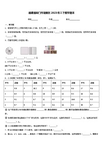 福建省厦门市湖里区2023年三下数学期末含解析