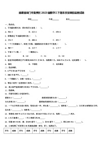 福建省厦门市集美区2023届数学三下期末质量跟踪监视试题含解析