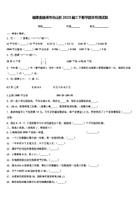 福建省福州市仓山区2023届三下数学期末检测试题含解析