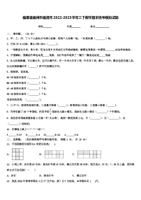 福建省福州市福清市2022-2023学年三下数学期末统考模拟试题含解析