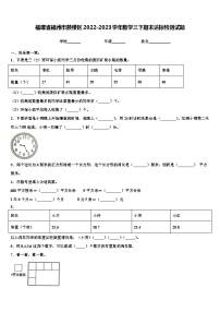 福建省福州市鼓楼区2022-2023学年数学三下期末达标检测试题含解析