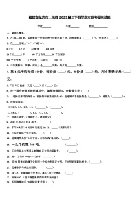 福建省龙岩市上杭县2023届三下数学期末联考模拟试题含解析